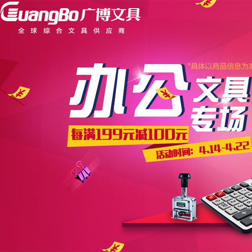 廣博辦公文具專場促銷，助力企業(yè)高效辦公