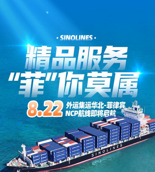 外運集運精品服務 數字文化創意內容賦能，航運界的‘菲’你莫屬